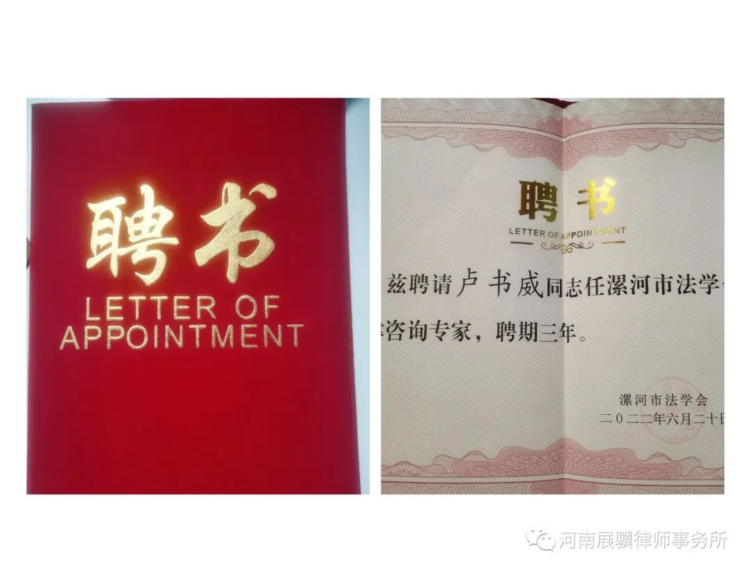 河南展骥律师事务所主任卢书威，被市法学会