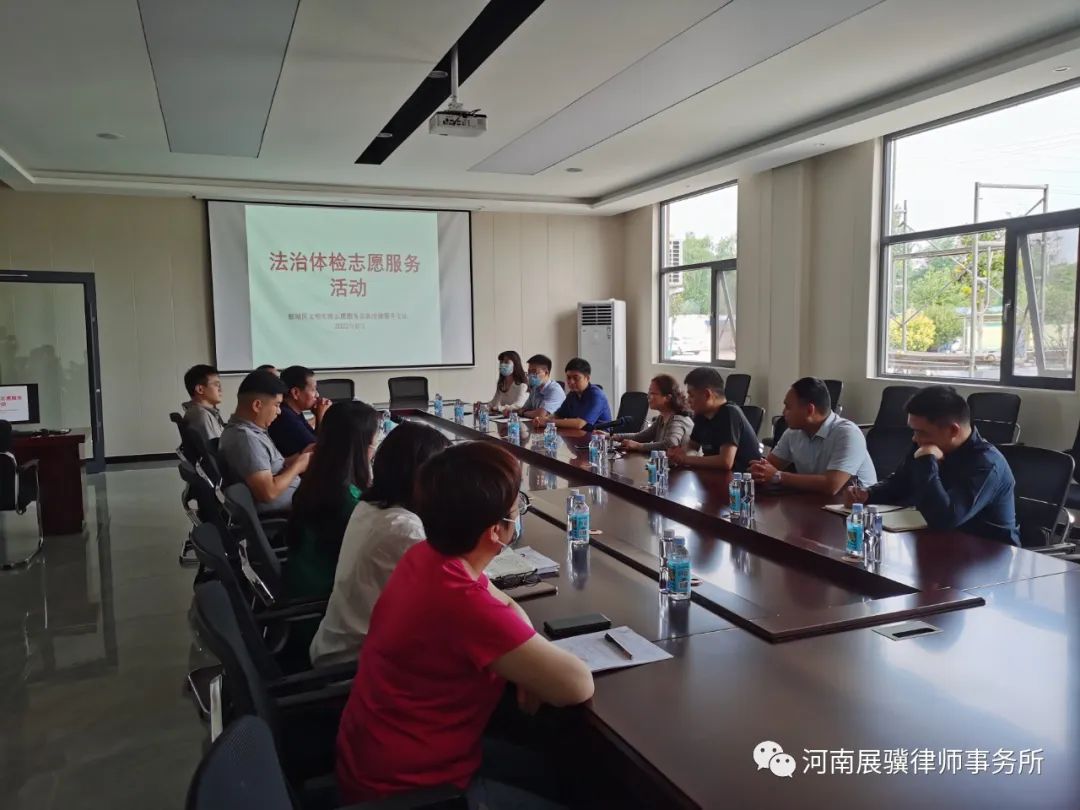 河南展骥律师事务所法律服务进企业
