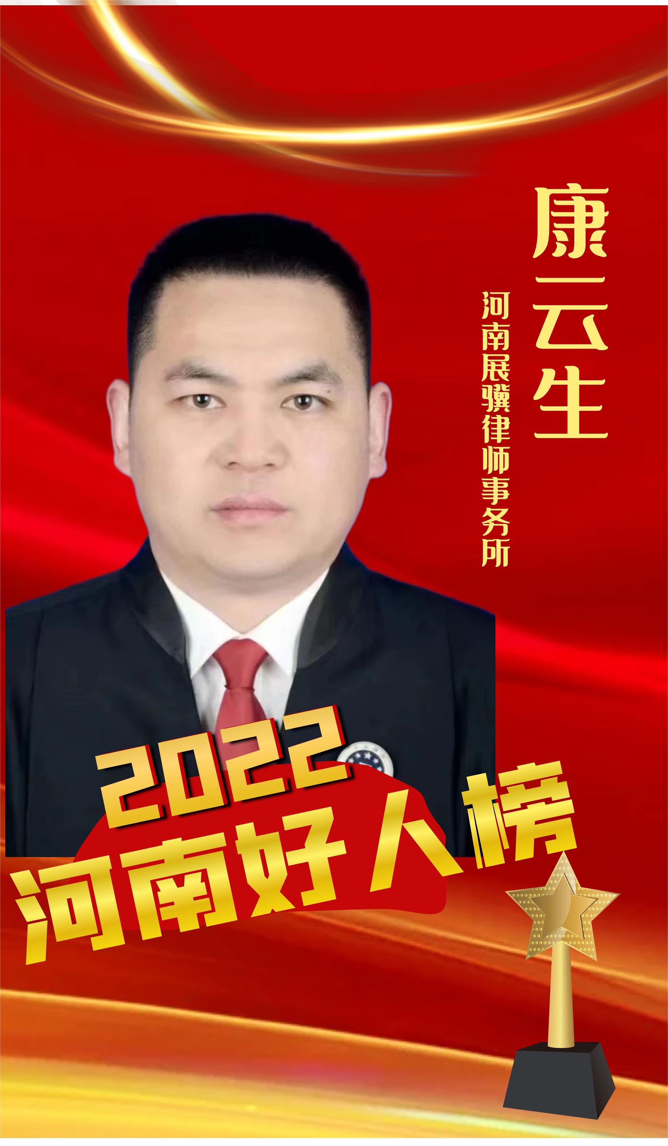 赞！展骥1人荣登2022年下半年“河南好
