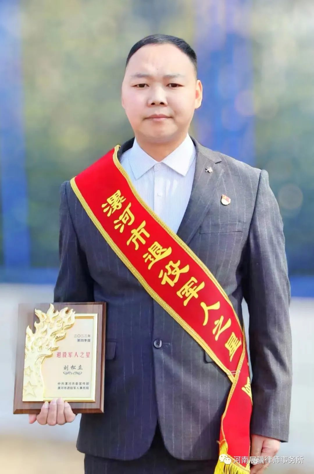 2022年第四季度退役军人之星——刘松立